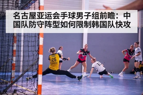 handball players defensive formation